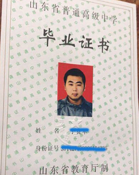 山東2005年那種塑封高中畢業證尺寸